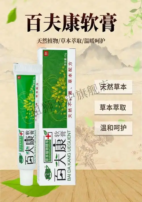 【官方旗舰】百1肤康软膏皮肤膏外用皮1炎湿1疹止痒膏皮肤瘙痒止痒膏
