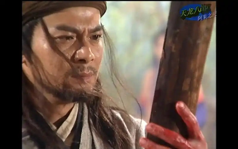 阿朱之死乔峰伤心欲绝