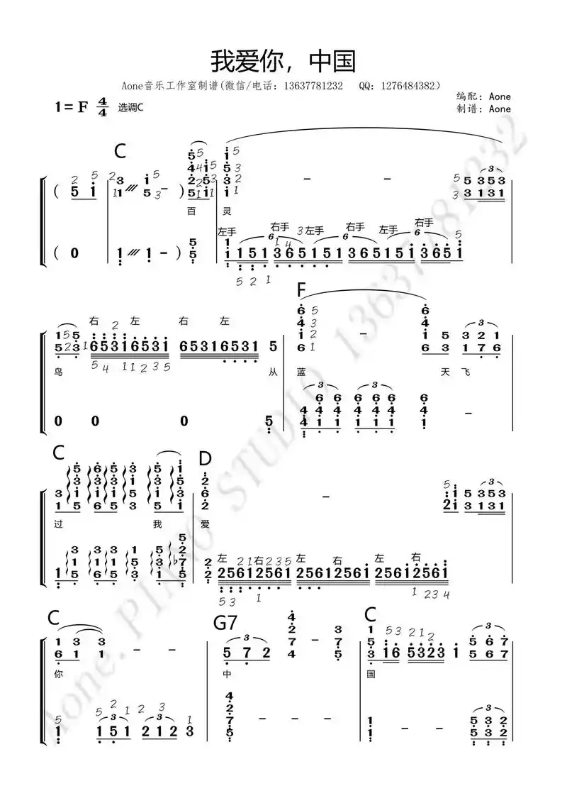 钢琴简谱 #我爱你中国 #钢琴 # - 抖音