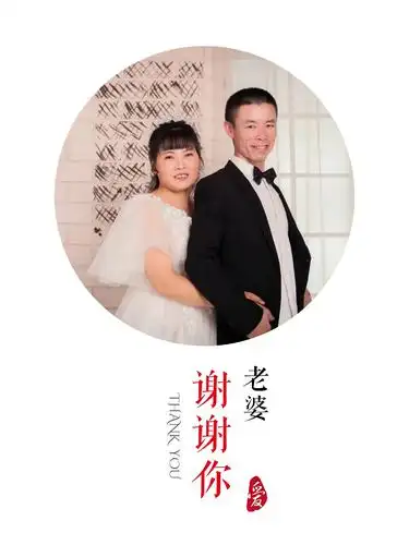 谢洪王花平瓷婚纪念