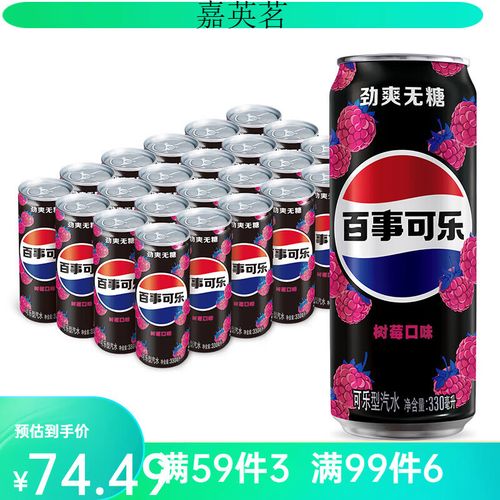 百事可乐无糖 树莓味 330mlx24听 碳酸饮料 细长罐  pepsi百事出品 i