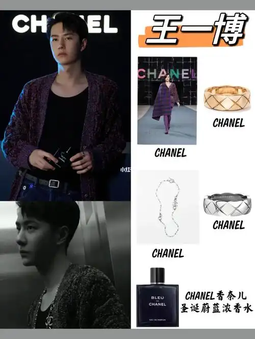 03王一博|香奈儿感知蔚蓝香水活动同款穿搭