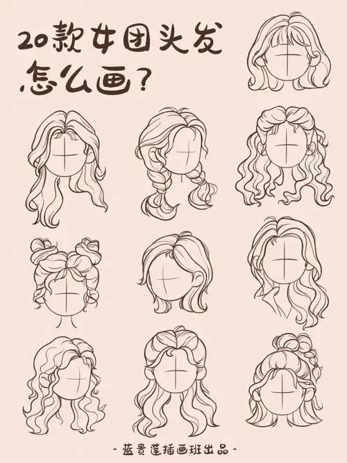 插画教程823步教你画20款女团小姐姐发型
