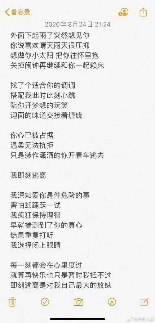 歌词,告白气球,懂自懂(图搬微博)