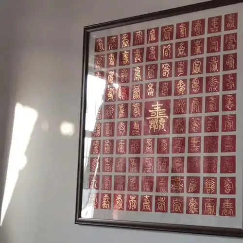 奶奶的篆体名字改写的体验感不错成品也可以那就祝祝爷爷长命百岁吧