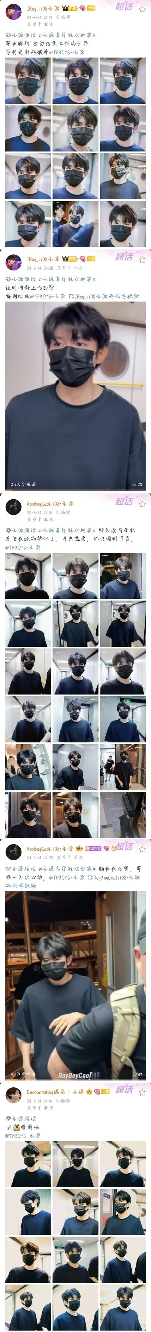 室(上海电影节亮相预告)  王源roywang工作室(上海电影节官方出发照)