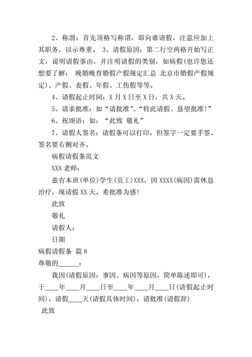 关于病假请假条范文合集9篇.doc