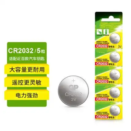 南孚cr2032纽扣电池5粒3v锂电池 适用大众奥迪现代等汽车钥匙手表遥控