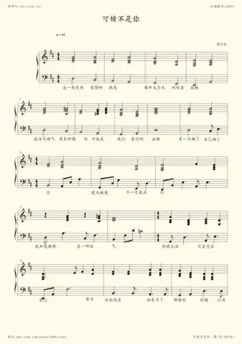 钢琴谱:可惜不是你(曹轩宾版)