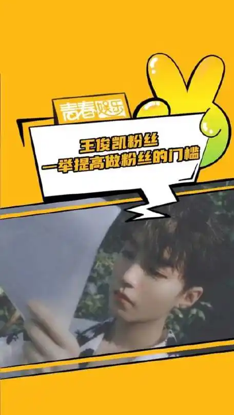 别太牛了王俊凯王俊凯的小螃蟹王俊凯mv|王俊凯_新浪新闻