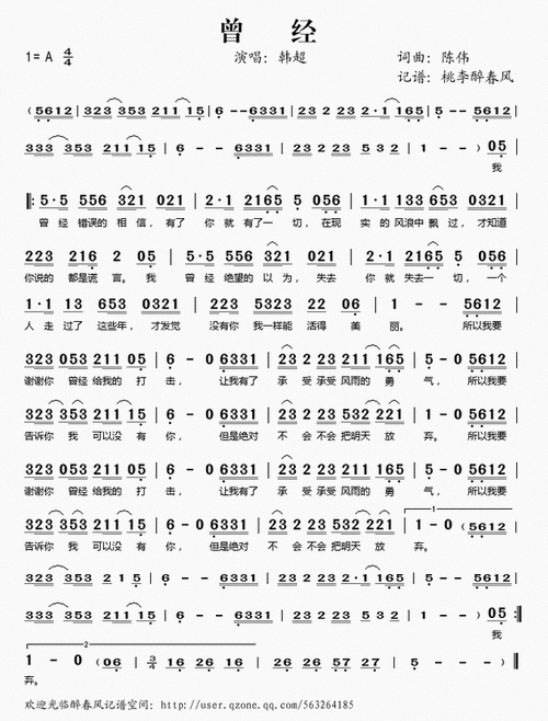 曾经简谱歌谱