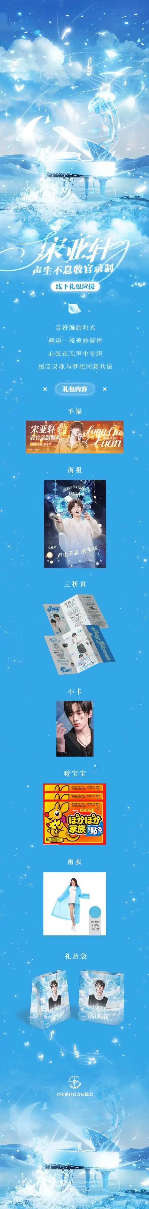 宋亚轩超话90#宋亚轩声生不息#宋亚轩声生不息家年华应援 part 4