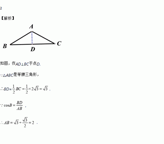 等腰三角形的底角为