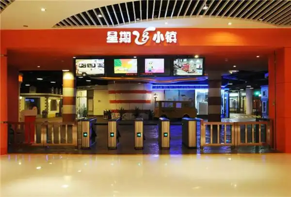 星期八小镇可以加盟吗