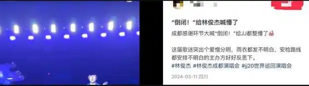 林俊杰致谢主办方时歌迷喊倒闭办演唱会别想着割韭菜