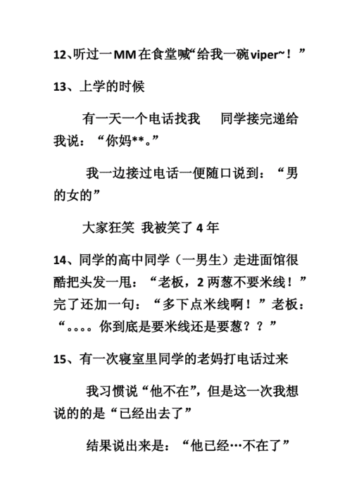 笑了20分钟的笑话docx14页