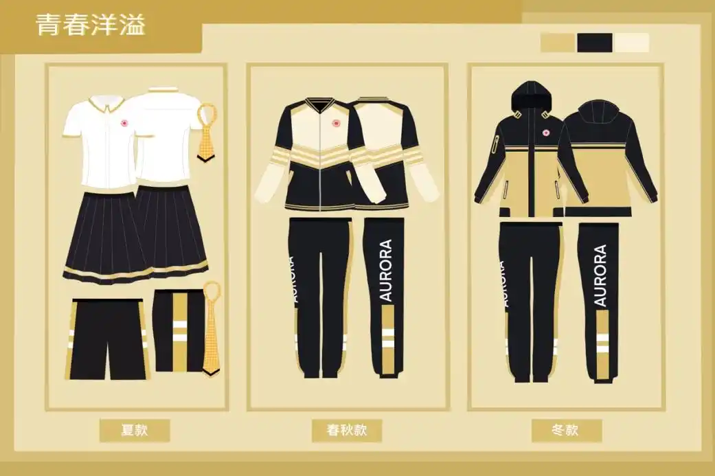 "校服可以更美哒",让我们一起挖掘设计图背后的故事吧!