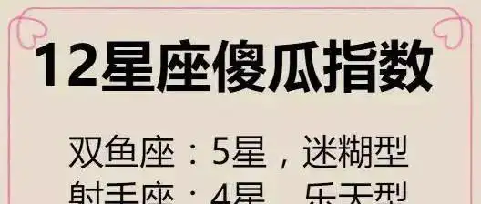 十二星座谁最够沙雕,白羊座是本雕无疑了,双鱼正在呼叫上帝