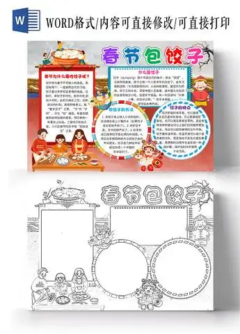 粉色卡通春节包饺子小报手抄报卡通小报手抄报doc