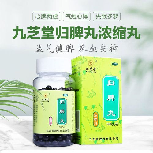 九芝堂归脾丸浓缩丸360丸用于心脾两虚心悸气短失眠多梦头昏头晕