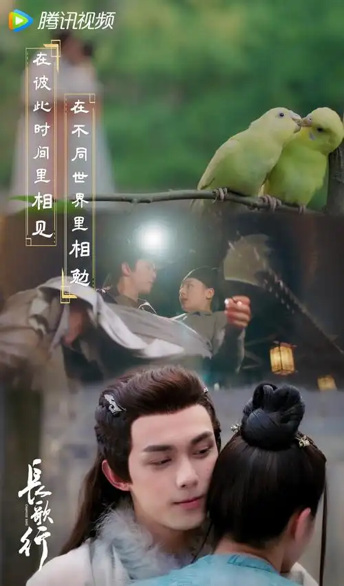 电视剧长歌行海报文案