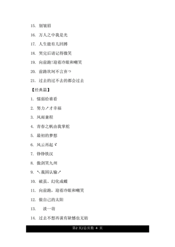 比较文艺有深度的网名.doc 4页