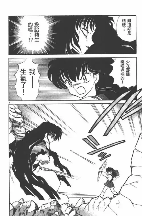 高桥留美子原作漫画犬夜叉第111话净化