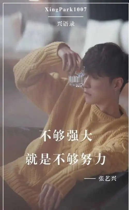 想要张艺兴的语录?