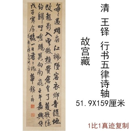 王铎书法条幅行书五律诗轴复古字画作品竖幅挂轴仿古复制临摹装饰