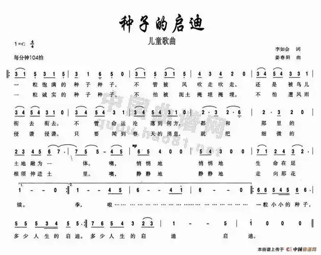 种子的启迪简谱歌谱