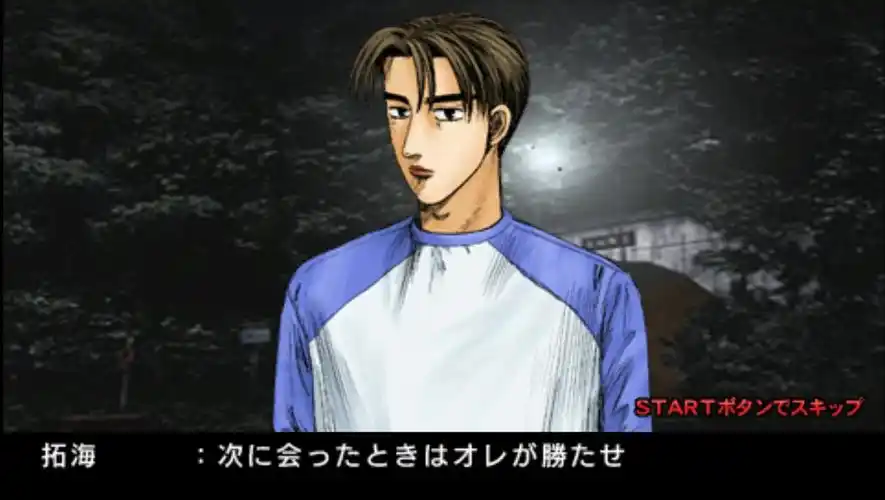 头文字d psp 08土版6 藤原拓海(八周目最高难度)