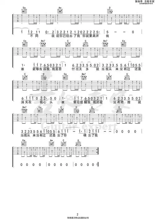 节拍器忘了你忘了我更多版本吉他谱忘了你忘了我简谱忘了你忘了我歌词