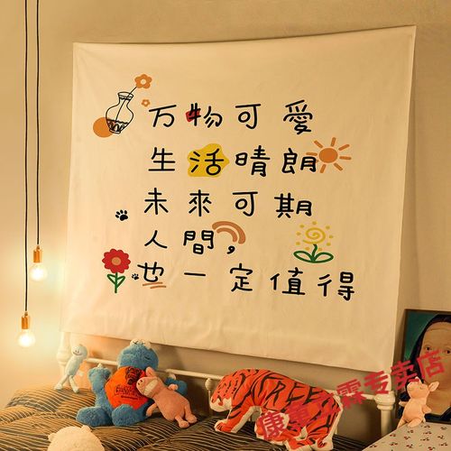 ins背景布风挂布宿舍床头布置墙面装饰网红文字房间布艺挂毯 万物可爱
