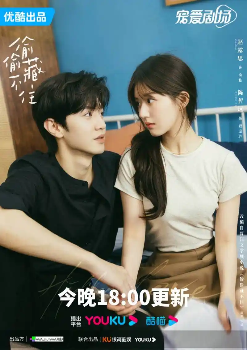 赵露思,陈哲远《偷偷藏不住》剧情高甜cp感炸裂 他曝她私下「这举动」