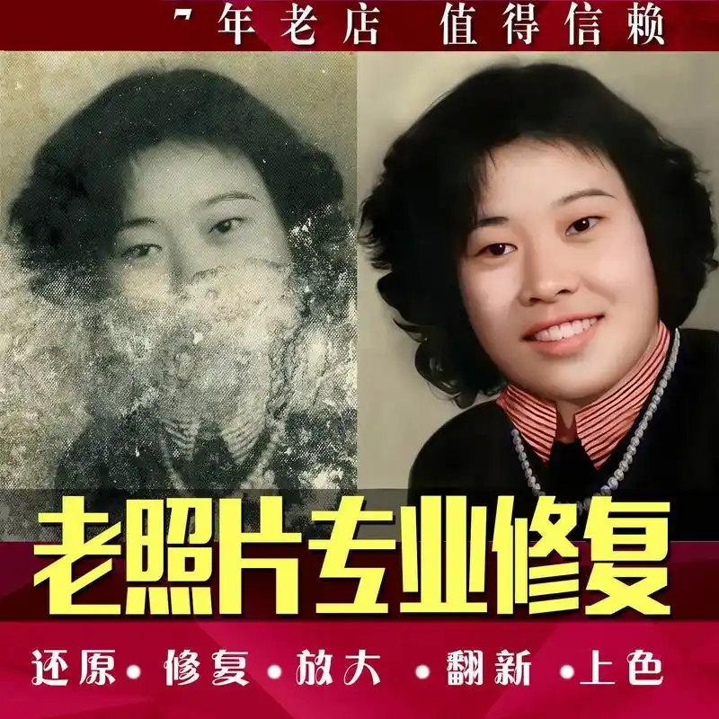 20元老照片修复翻新旧照片还原修补相黑白