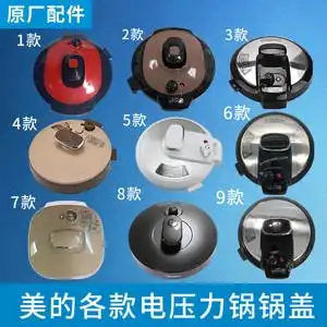 5升电压力锅原厂配件my-ss2521/wss2521锅盖 上盖总成 盖子美