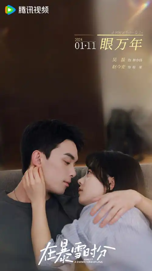 吴磊赵今麦脸颊吻##在暴雪时分