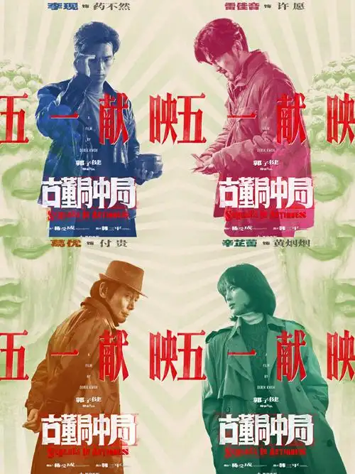 2021五一档‖五天小长假,你想看的电影都有