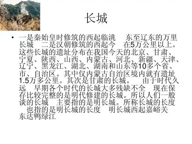 长城相关资料,长城相关资料基本现状 - 杰斯百科知识