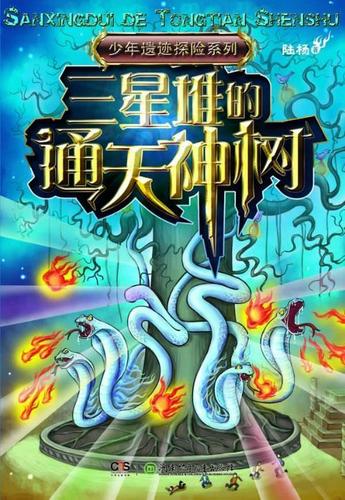 三星堆的通天神树【稀缺图书,放心购买】