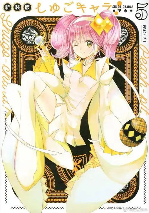 守护甜心##新装版漫画