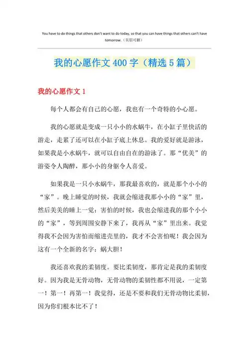 我的心愿作文400字(精选5篇)