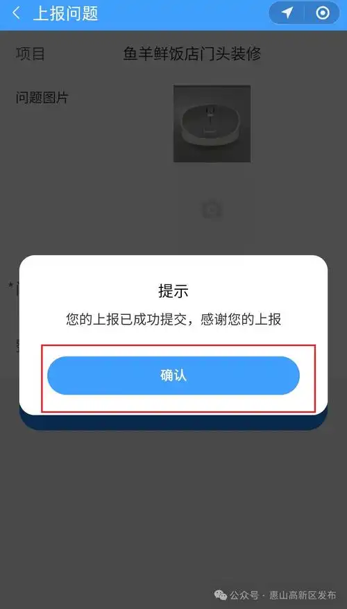惠高新店小二小程序上线助力小型零星工程安全管理