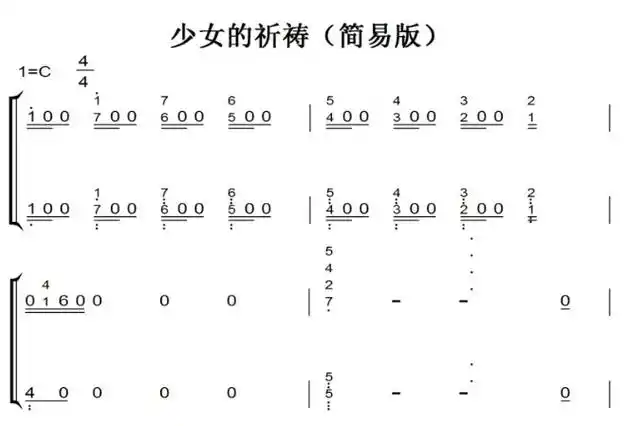 少女的祈祷(简易版)有试听 钢琴谱 简谱 钢琴双手简谱 简五谱
