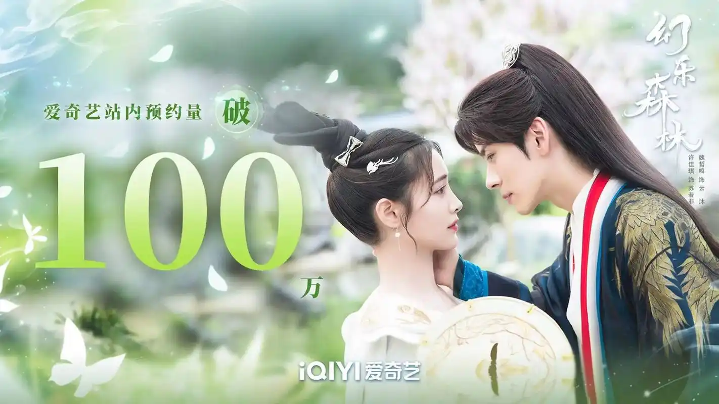 ╭78 #幻乐森林  |  许佳琪72魏哲鸣 ┊以爱入题  静待 - 抖音