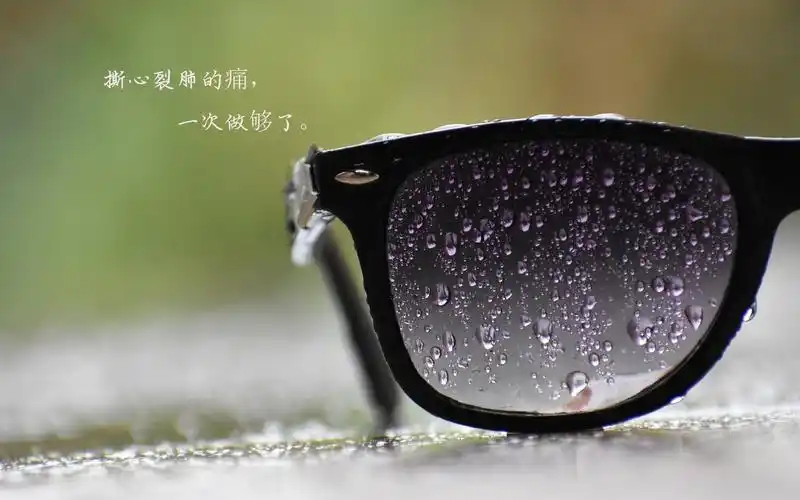 祝自己分手快乐的说说图片