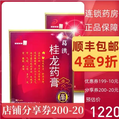 多盒9折顺丰包邮邦琪葛洪桂龙药膏202g6瓶盒连锁正品