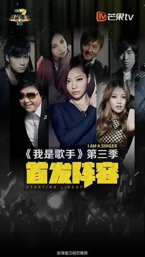 我是歌手 第三季