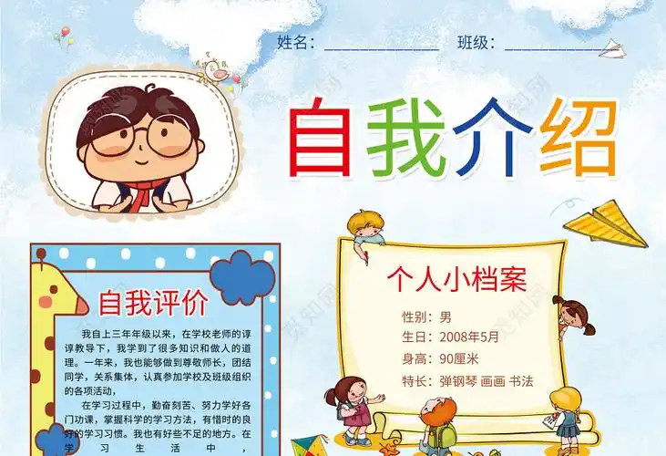 天蓝卡通版活泼可爱竞选班干部自我介绍海报