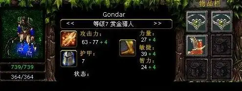 魔兽争霸《dota系列》赏金猎人攻略